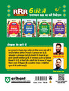 Rajasthan Rajvyastha (Polity) evam Static GK | Pocket Book RRR (Rapid-Rajasthan-Revision) Part-2 | By Ankur Parik & Gaurav Parashar | Hindi Medium