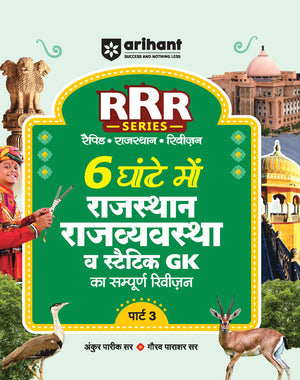 Rajasthan Rajvyastha (Polity) evam Static GK | Pocket Book RRR (Rapid-Rajasthan-Revision) Part-2 | By Ankur Parik & Gaurav Parashar | Hindi Medium