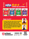 Rajasthan Kala evam Sanskriti (Art & Culture) | Pocket Book RRR (Rapid-Rajasthan-Revision) Part-1 | By Ankur Parik & Gaurav Parashar | Hindi Medium