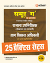 Uttarakhand Samuh "G"  (Graduate Level) Exam Revenue Sub Inspector, Lekhpal & Patwari & Other Posts | 25 Practice Sets | Hindi Medium