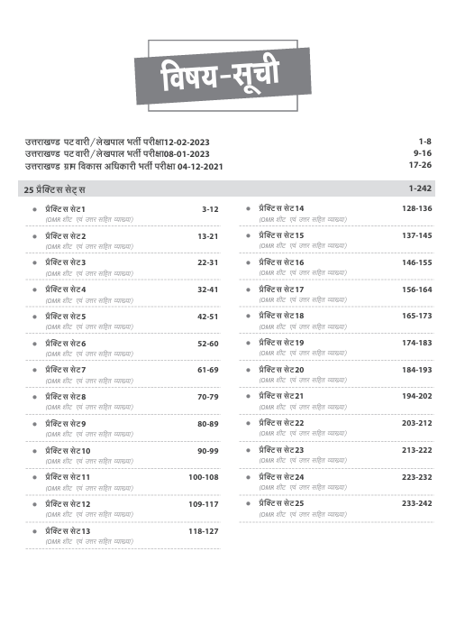 Uttarakhand Samuh "G"  (Graduate Level) Exam Revenue Sub Inspector, Lekhpal & Patwari & Other Posts | 25 Practice Sets | Hindi Medium