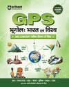 Combo of GPS | Bharatiya Itihas, Bharatiya Arthvyavastha, Bharatiya Rajvyavastha, Samanya Vigyan &  Bhugol: Bharat & Vishv | Hindi Medium