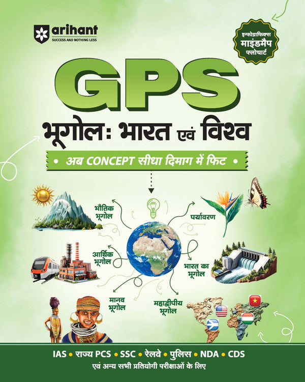 Combo of GPS | Bharatiya Itihas, Bharatiya Arthvyavastha, Bharatiya Rajvyavastha, Samanya Vigyan &  Bhugol: Bharat & Vishv | Hindi Medium