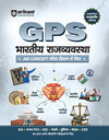 Combo of GPS | Bharatiya Itihas, Bharatiya Arthvyavastha, Bharatiya Rajvyavastha, Samanya Vigyan &  Bhugol: Bharat & Vishv | Hindi Medium