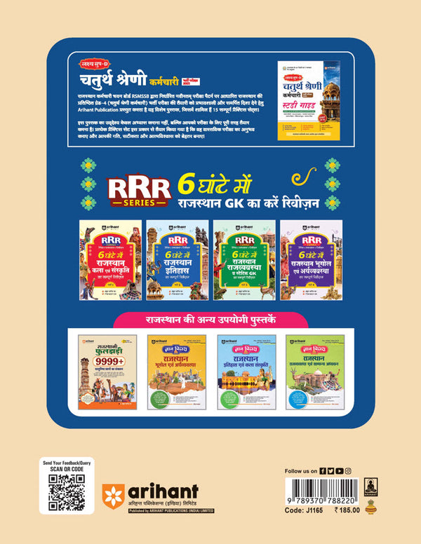 RSMSSB Group-D (Chaturth Shreni) Bharti 2025 | 15 Practice Sets | Based on New Pattern (Hindi Medium)