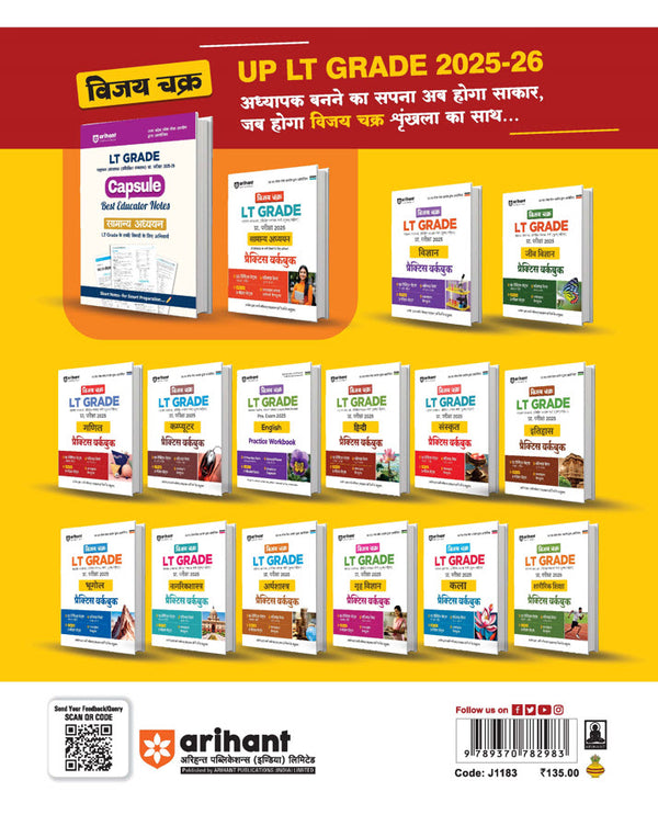 UP LT Grade Sahayak Adhyapak (TGT) Pre Exam 2025–26 | Paper 1 – Samanya Adhyan (General Studies) | Practice Workbook (30+ Practice Sets & Solved Paper 2018) | Based on the Latest UPPSC Syllabus | Vijay Chakra Series