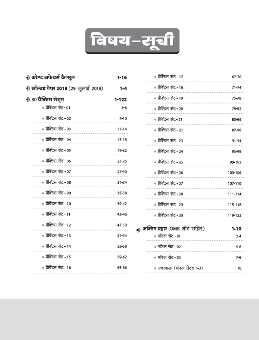 UP LT Grade Sahayak Adhyapak (TGT) Pre Exam 2025–26 | Paper 1 – Samanya Adhyan (General Studies) | Practice Workbook (30+ Practice Sets & Solved Paper 2018) | Based on the Latest UPPSC Syllabus | Vijay Chakra Series