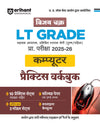 UP LT Grade Sahayak Adhyapak (TGT) Pre Exam 2025–26 | Paper 2: Computer  – Practice Workbook (13 Practice Sets & Solved Paper 2018) | Based on Latest UPPSC Syllabus | Vijay Chakra Series