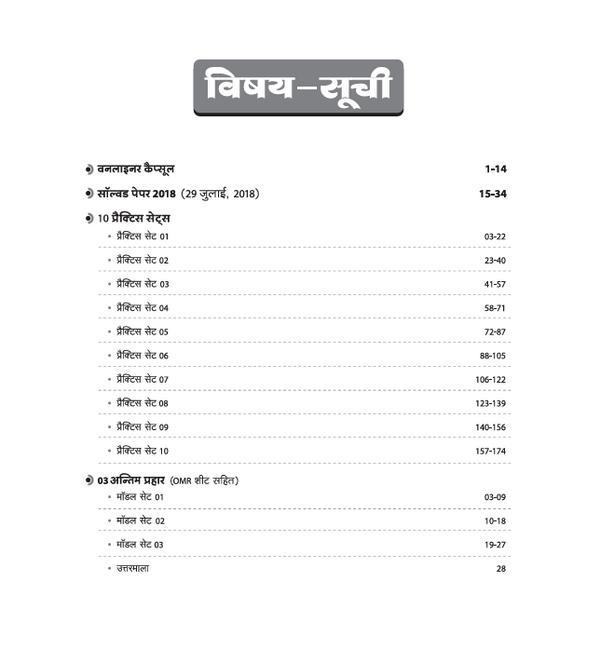 UP LT Grade Sahayak Adhyapak (TGT) Pre Exam 2025–26 | Paper 2: Kala (Arts) – Practice Workbook (13 Practice Sets & Solved Paper 2018) | Based on Latest UPPSC Syllabus | Vijay Chakra Series