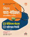 Bihar Para-Medical (Intermediate Level) Exam 2026 | 15 Practice Sets + 5 Solved Papers (2021–2025) | Latest Pattern | with OMR Sheet