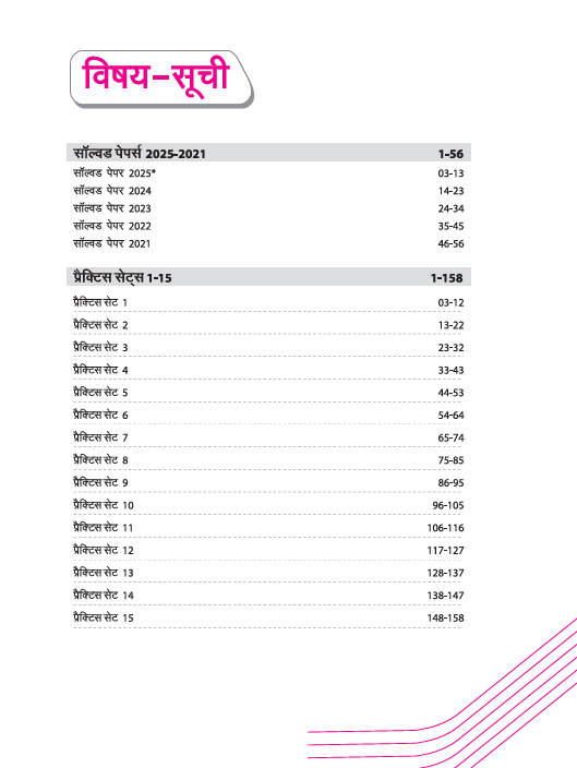 Bihar Para-Medical (Intermediate Level) Exam 2026 | 15 Practice Sets + 5 Solved Papers (2021–2025) | Latest Pattern | with OMR Sheet