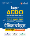 Bihar AEDO Exam 2025 | Paper 1 Samanya Bhasha (English + Hindi) | Practice Workbook with Revision Notes & 15 Practice Sets | As per Latest BPSC Syllabus