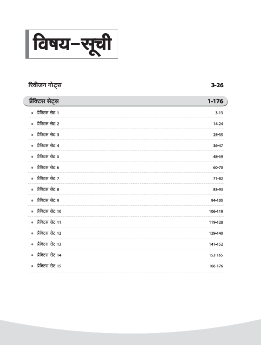 Bihar AEDO Exam 2025 | Paper 2 Samanya Adhyayan (General Studies) | Practice Workbook with Revision Notes & 15 Practice Sets | As per Latest BPSC Syllabus