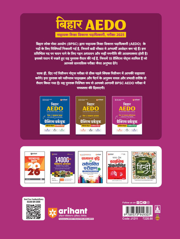 Bihar AEDO Exam 2025 | Paper 3 Samanya Yogyata (Quantitative & Reasoning) | Practice Workbook with Revision Notes & 15 Practice Sets | As per Latest BPSC Syllabus