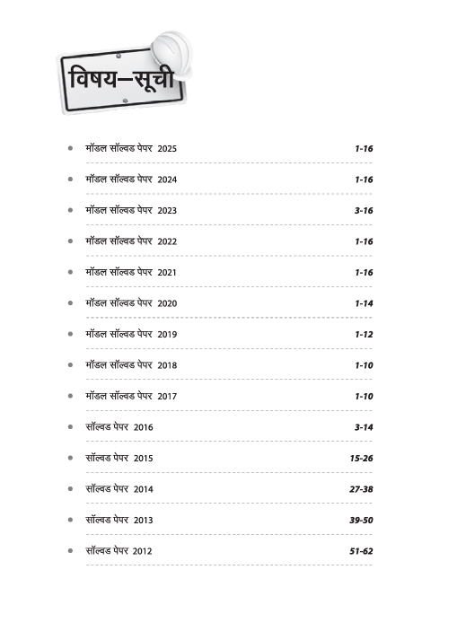 Bihar  Polytechnic Entrance Exam (BCECE) 2026 | Solved Papers 2025-1997 |with Detailed and Authentic Explanations | Hindi Medium