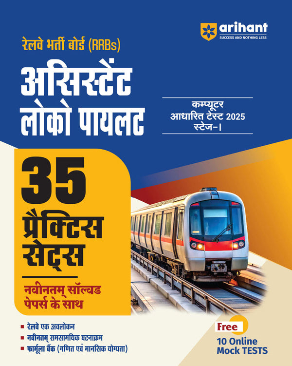 Combo of RRB ALP (Stage -1 ) Exam 2025-26 | Study Guide, Solved Paper & Practice Sets | Free Statik GK Handwritten Notes | Hindi Medium