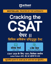Combo of UPSC IAS & State PCS Exam 2025-26 | General Studies (Paper-1), 31 Year Solved Paper & CSAT (Paper-2) | With Free NCERT MCQs History | Hindi Medium