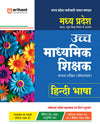 Madhya Pradesh Higher Secondary Teacher Hindi Bhasha Online Exam 2025 | Hindi Medium