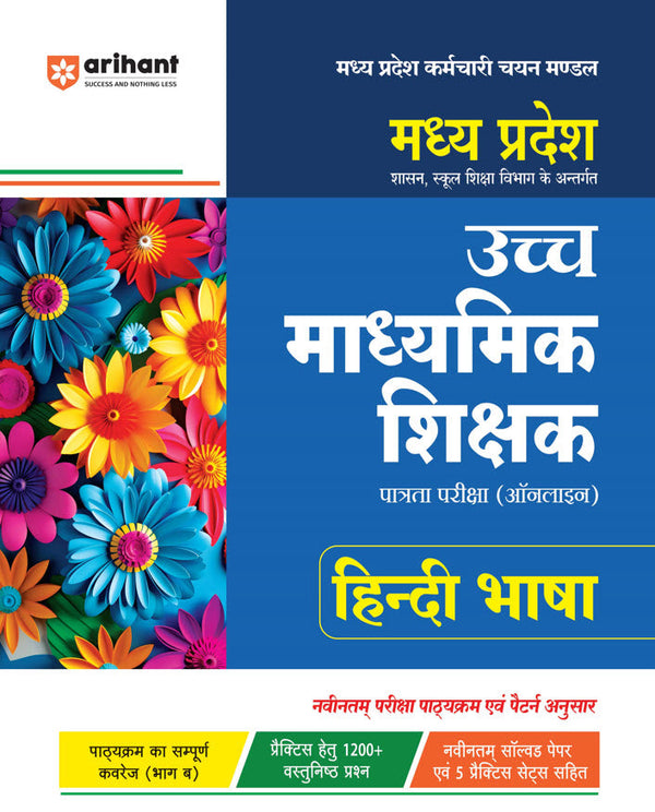 Madhya Pradesh Higher Secondary Teacher Hindi Bhasha Online Exam 2025 | Hindi Medium