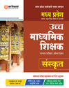 Combo of Madhya Pradesh Higher Secondary Teacher (Part-A) | Madhya Pradesh Higher Secondary Teacher Sanskrit | with Free General Knowledge 2026 | Hindi Medium