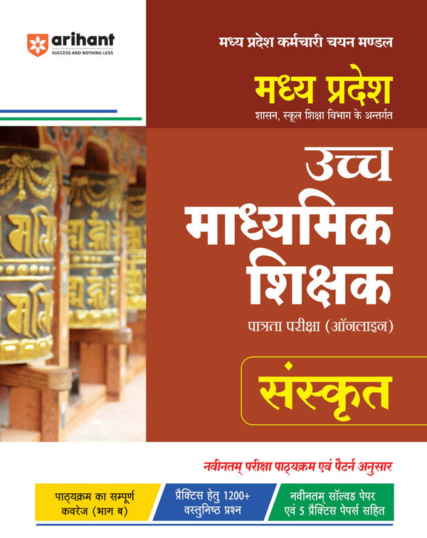 Combo of Madhya Pradesh Higher Secondary Teacher (Part-A) | Madhya Pradesh Higher Secondary Teacher Sanskrit | with Free General Knowledge 2026 | Hindi Medium