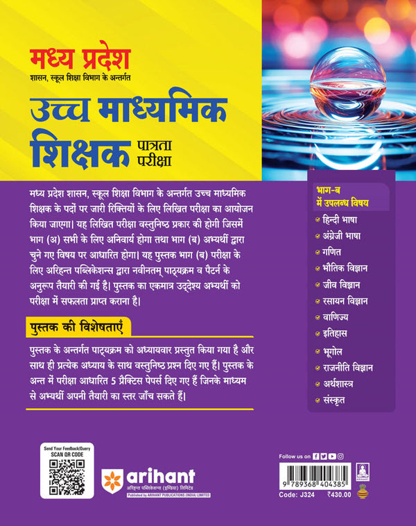 Madhya Pradesh Higher Secondary Teacher Physics (Bhautik Vigyan) Online Exam 2025 | Hindi Medium