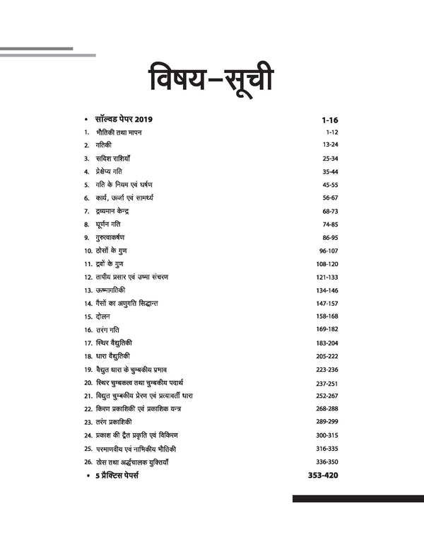 Madhya Pradesh Higher Secondary Teacher Physics (Bhautik Vigyan) Online Exam 2025 | Hindi Medium