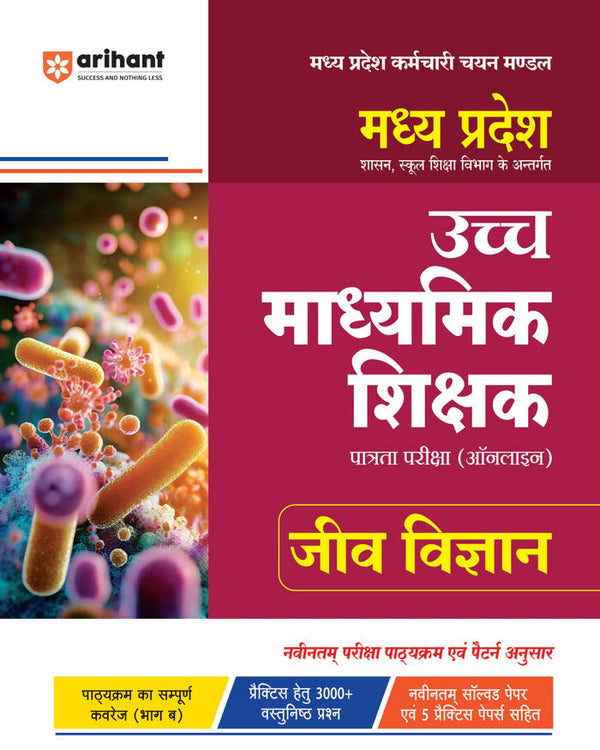 Madhya Pradesh Higher Secondary Teacher Biology (Jeev Vigyan) Online Exam 2025 | Hindi Medium