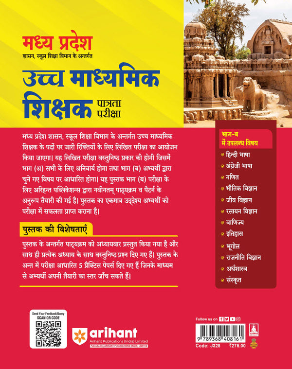 Madhya Pradesh Higher Secondary Teacher History (Itihas) Online Exam 2025 | Hindi Medium