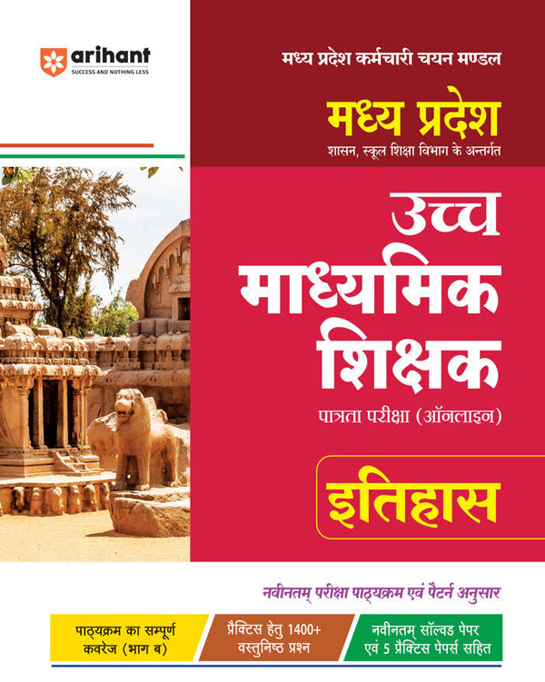 Madhya Pradesh Higher Secondary Teacher History (Itihas) Online Exam 2025 | Hindi Medium