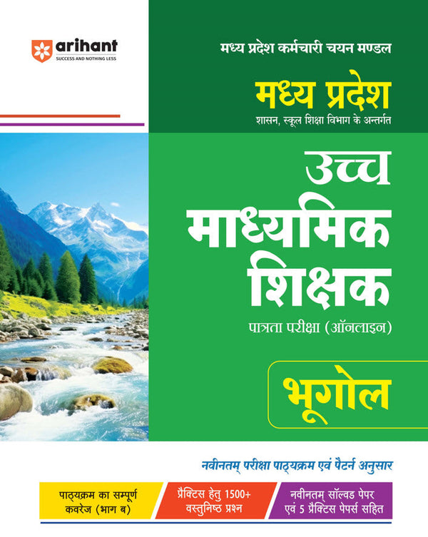 Madhya Pradesh Higher Secondary Teacher Geography (Bhugol) Online Exam 2025 | Hindi Medium