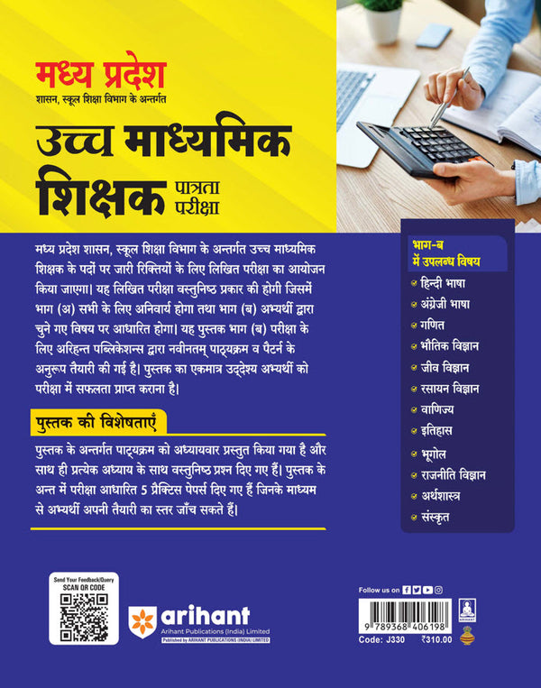 Madhya Pradesh Higher Secondary Teacher Commerce (Vanijya) Online Exam 2025 | Hindi Medium