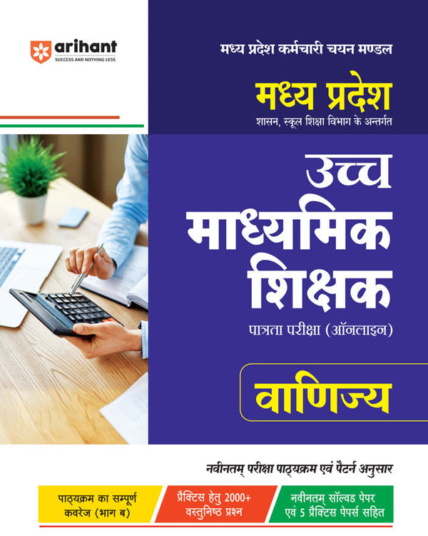 Madhya Pradesh Higher Secondary Teacher Commerce (Vanijya) Online Exam 2025 | Hindi Medium