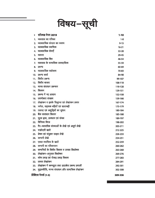 Madhya Pradesh Higher Secondary Teacher Commerce (Vanijya) Online Exam 2025 | Hindi Medium