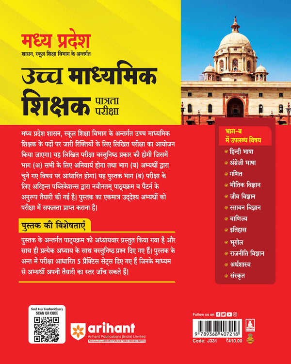 Madhya Pradesh Higher Secondary Teacher Political Science (Rajneeti Vigyan) Online Exam 2025 | Hindi Medium