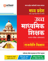 Madhya Pradesh Indian Higher Secondary Teacher Political Science (Rajneeti Vigyan) Online Exam 2025 | Hindi Medium
