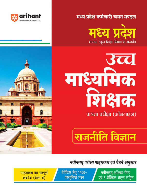 Madhya Pradesh Indian Higher Secondary Teacher Political Science (Rajneeti Vigyan) Online Exam 2025 | Hindi Medium