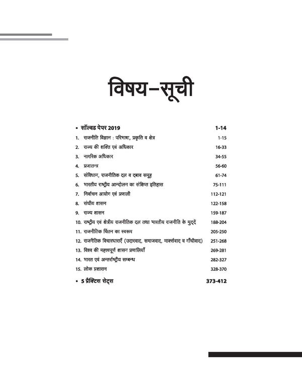 Madhya Pradesh Higher Secondary Teacher Political Science (Rajneeti Vigyan) Online Exam 2025 | Hindi Medium