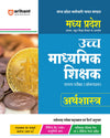 Madhya Pradesh Higher Secondary Teacher Economcs (Arthshastra) Online Exam 2025 | Hindi Medium