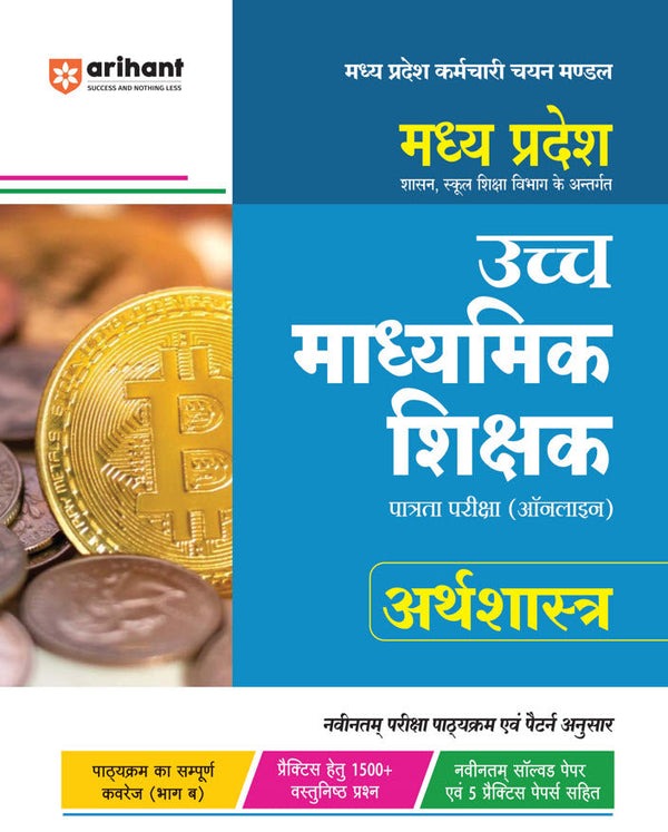 Madhya Pradesh Higher Secondary Teacher Economcs (Arthshastra) Online Exam 2025 | Hindi Medium