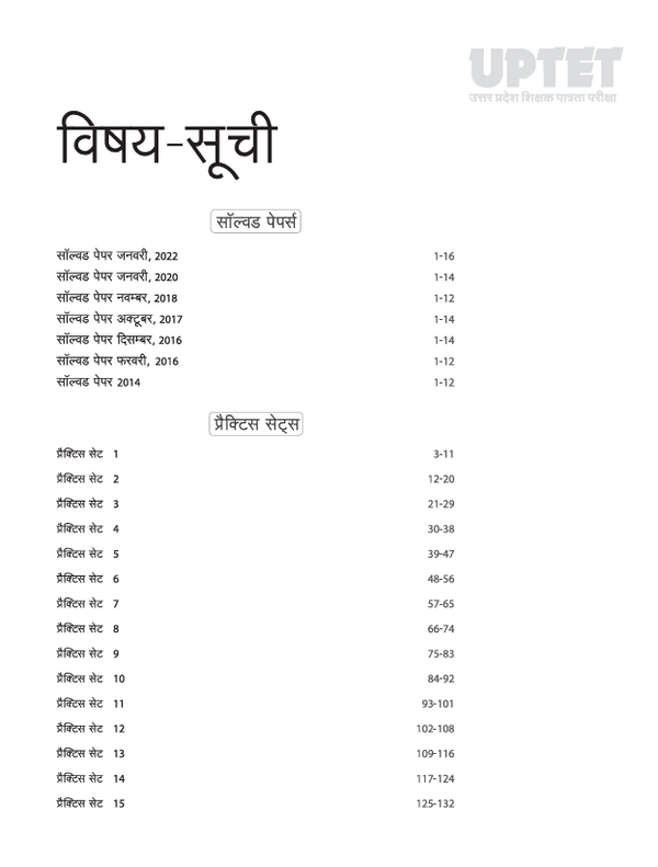 UPTET Paper 2 (Class VI-VIII) | Social Studies (Samajik Adhyayan) Shikshak | 15 Practice Sets & 7 Solved Papers | Based on Latest Exam Pattern | Hindi Medium