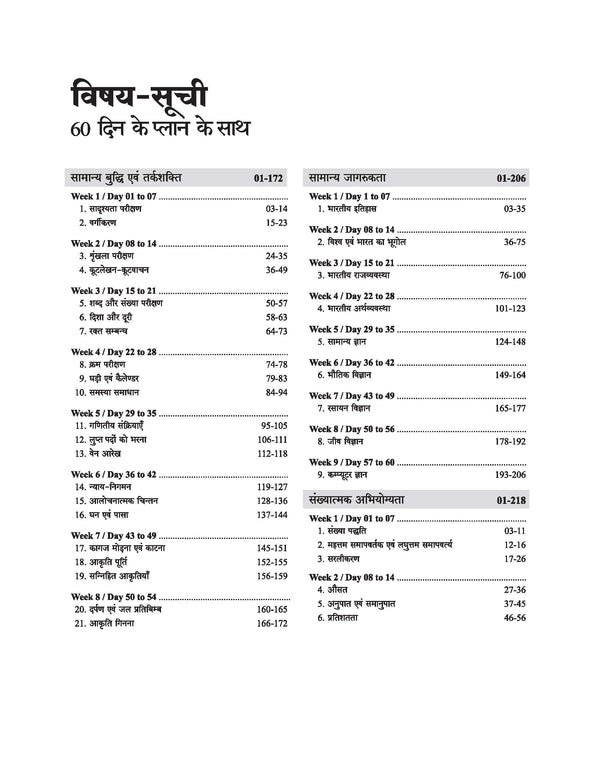 SSC CGL  Tier  I & II Exam 2025 | Complete Study Guide | Conceptwise Notes & 3000 MCQs | Hindi  Medium