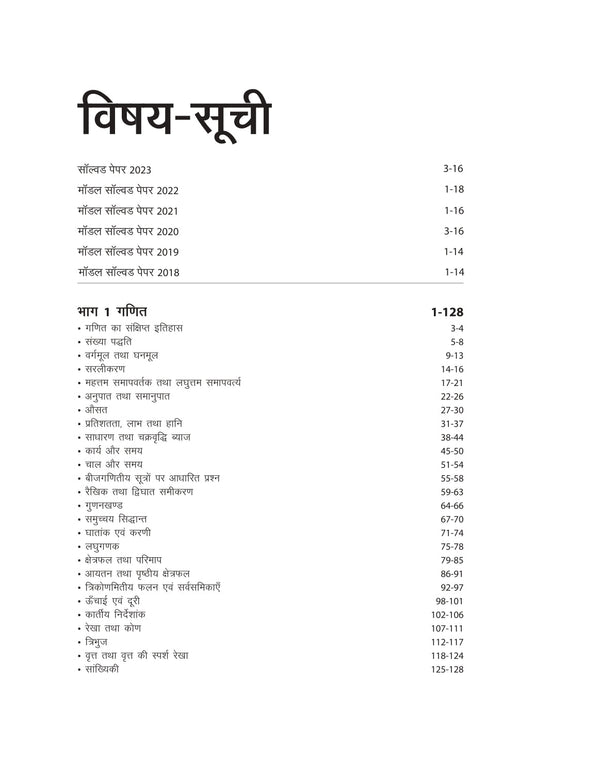 Uttar Pradesh Polytechnic Sanyukt Pravesh Pariksha (JEE) 2024 Aircraft Maintenance Engineering