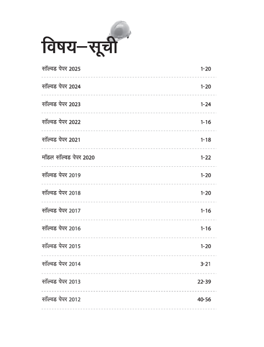 Jharkhand Polytechnic Entrance Exam (JCECE) 2026 | Solved Papers 2025-2000 |with Detailed and Authentic Explanations | Hindi Medium