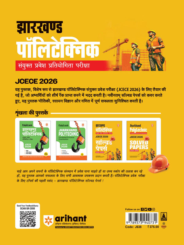 Jharkhand Polytechnic Entrance Exam (JCECE) 2026 | Solved Papers 2025-2000 |with Detailed and Authentic Explanations | Hindi Medium
