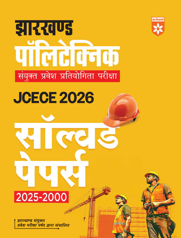 Jharkhand Polytechnic Entrance Exam (JCECE) 2026 | Solved Papers 2025-2000 |with Detailed and Authentic Explanations | Hindi Medium