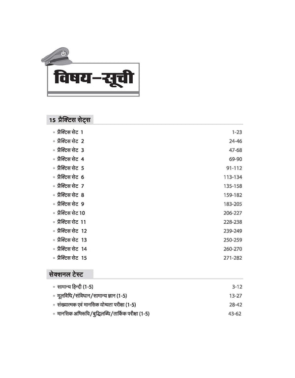 UP Police Sub-Inspector (SI) Recruitment Exam 2025 | 15 Practice Sets & 5 Sectional Test | With Solved Papers