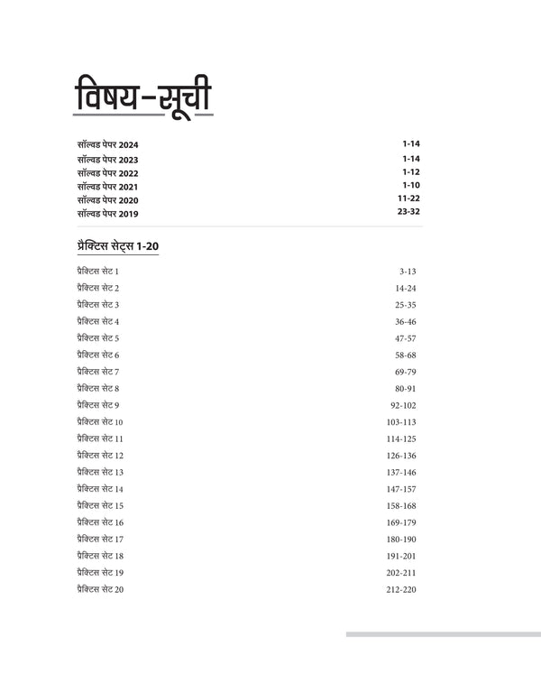 IBPS RRBs (CRP-XIV) Office Assistant (Multipurpose) Pre Exam 2025 | 20 Practice Sets with 6 Solved Papers (2024–2019) | Detailed Explanations & Short Tricks | Hindi Medium