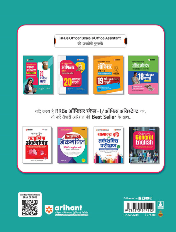 IBPS RRBs (CRP-XIV) Office Assistant (Multipurpose) Pre Exam 2025 | 20 Practice Sets with 6 Solved Papers (2024–2019) | Detailed Explanations & Short Tricks | Hindi Medium