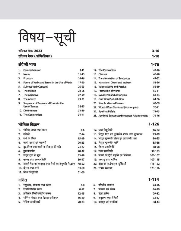 Indian Air Force Agniveer Vayu Phase 1 (Group X & Y) Online Written Exam | Hindi Medium